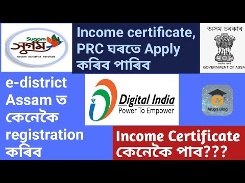 How to register in e-district portal || e-district assam || e-district portal