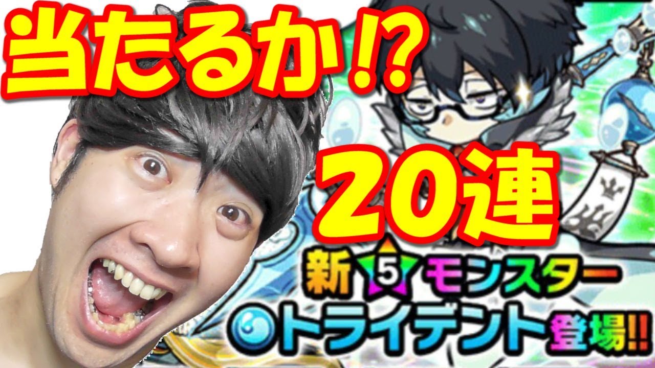 ポコダン 当たるか トライデント 連 タワーオブポコロン ムスペルヘイム編 大攻略ガチャ Youtube