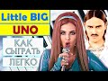 Little Big - Uno на пианино легко Как играть на фортепиано Литл Биг Уно обучение туториал разбор