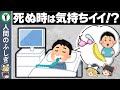 【ゆっくり解説】死の瞬間に経験する不思議なこと5選　～人間の雑学～