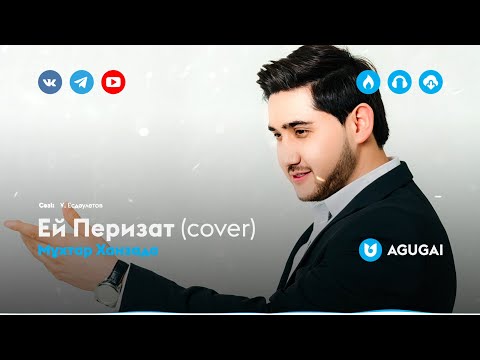 Мұхтар Ханзада — Ей Перизат (cover)