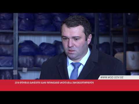 ქართული ჯარი უნიფორმებით სრულადაა უზრუნველყოფილი