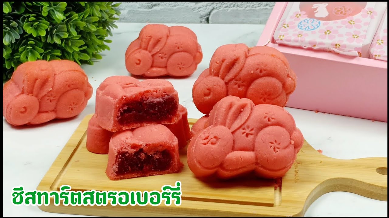 ชีสทาร์ตสตรอเบอร์รี่:Strawberry Cheese Tart/แป้งทาร์ตหอมนุ่ม ละลายในปาก