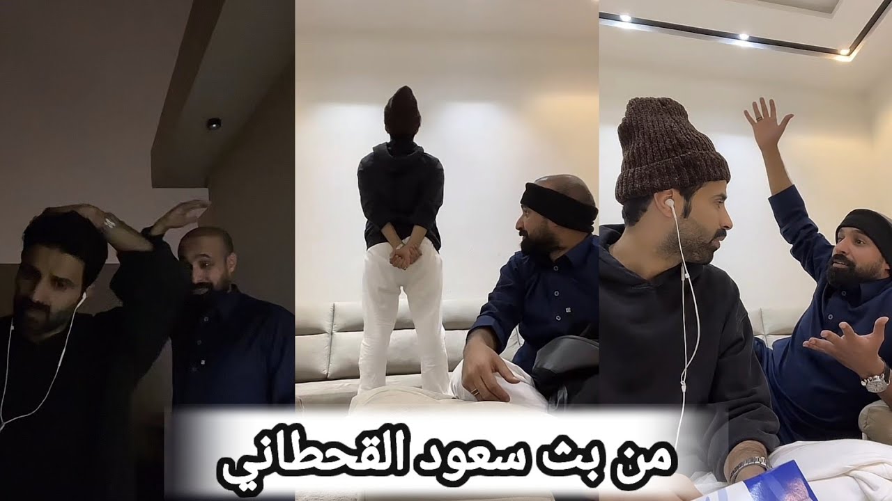 سوالف جدو سيف مع سعود القحطاني 😂😂