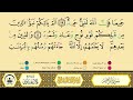 سورة إبراهيم من 10 إلى 20 مكررة ورش من طريق الأزرق بقصر البدل المصحف المعلم الشيخ بلال عيناوي