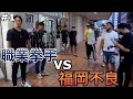 福岡篇：街上的不良敢與職業拳手決戰嗎？#1｜朝倉未來