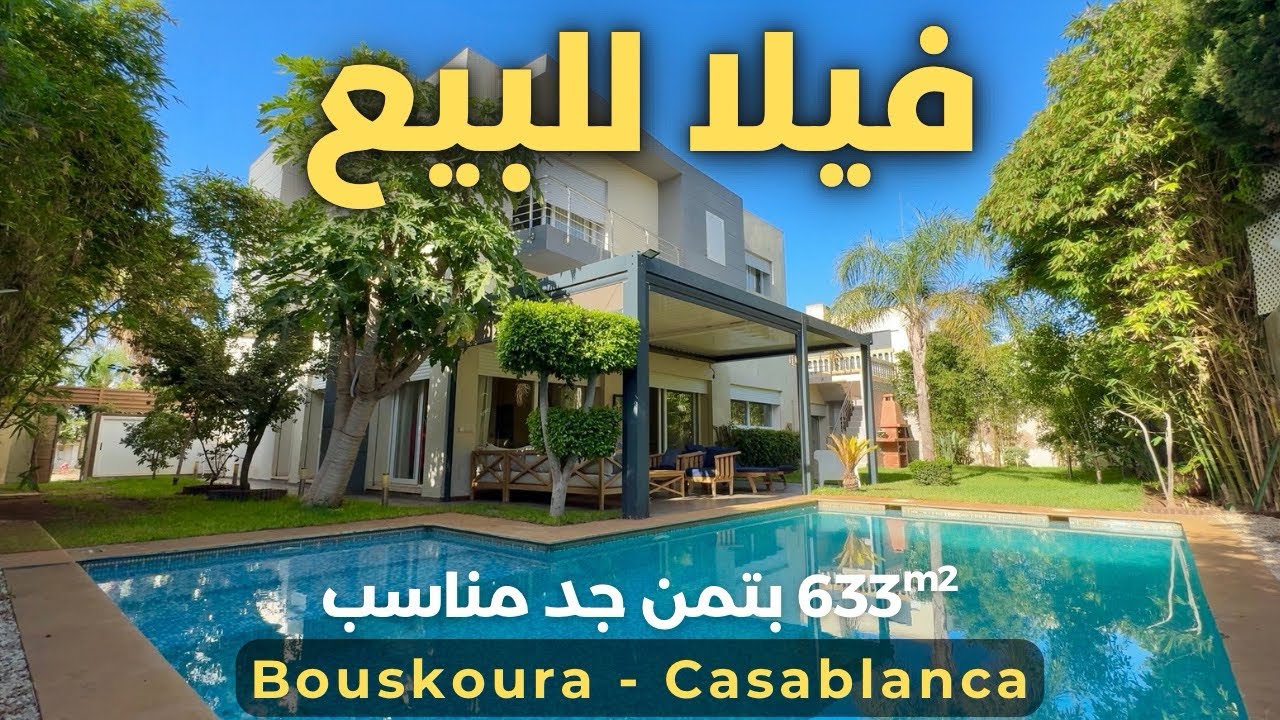 فيلا فخمة في اقامة محروسة بوسكورة الدارالبيضاء -villa à vendre bouskoura casablanca