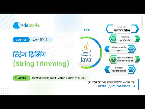 trim() in Java Hindi | How to trim a function in Java | Java Hindi | हिन्दी