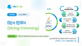 trim() in Java Hindi | How to trim a function in Java | Java Hindi | हिन्दी