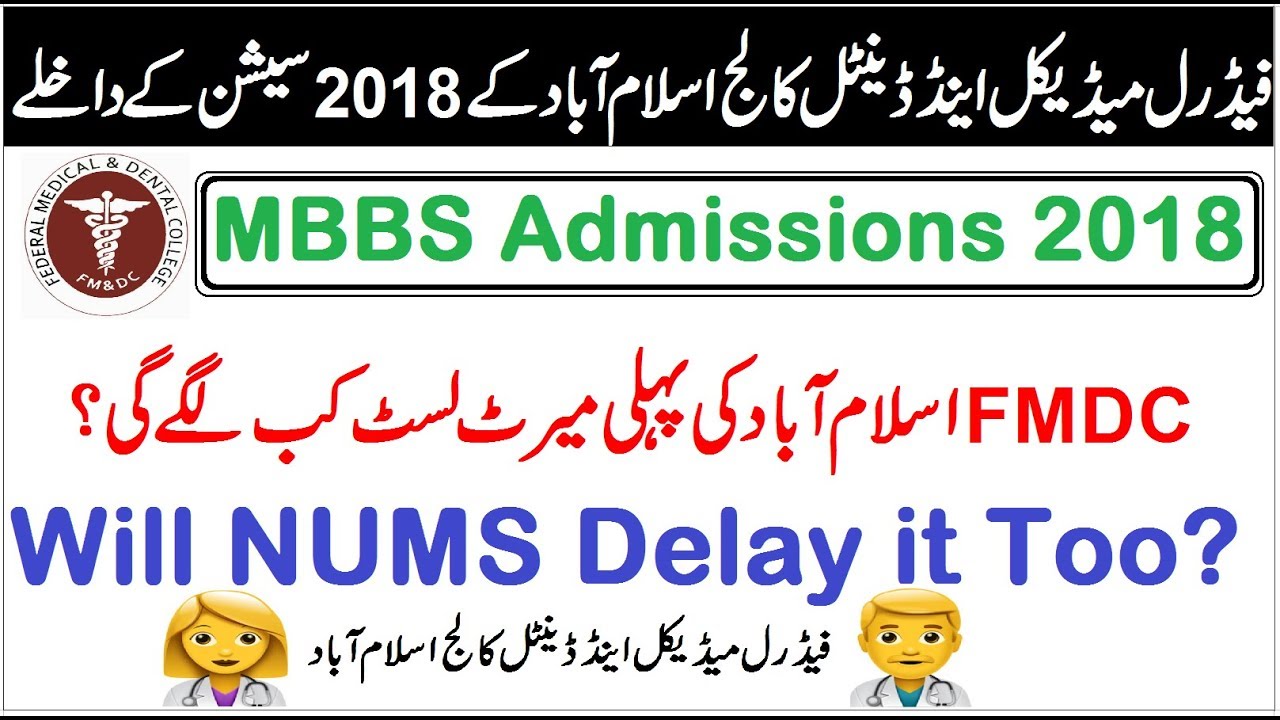FMDC 1st Merit List When Will be Uploaded? ! MBBS 2018 Session