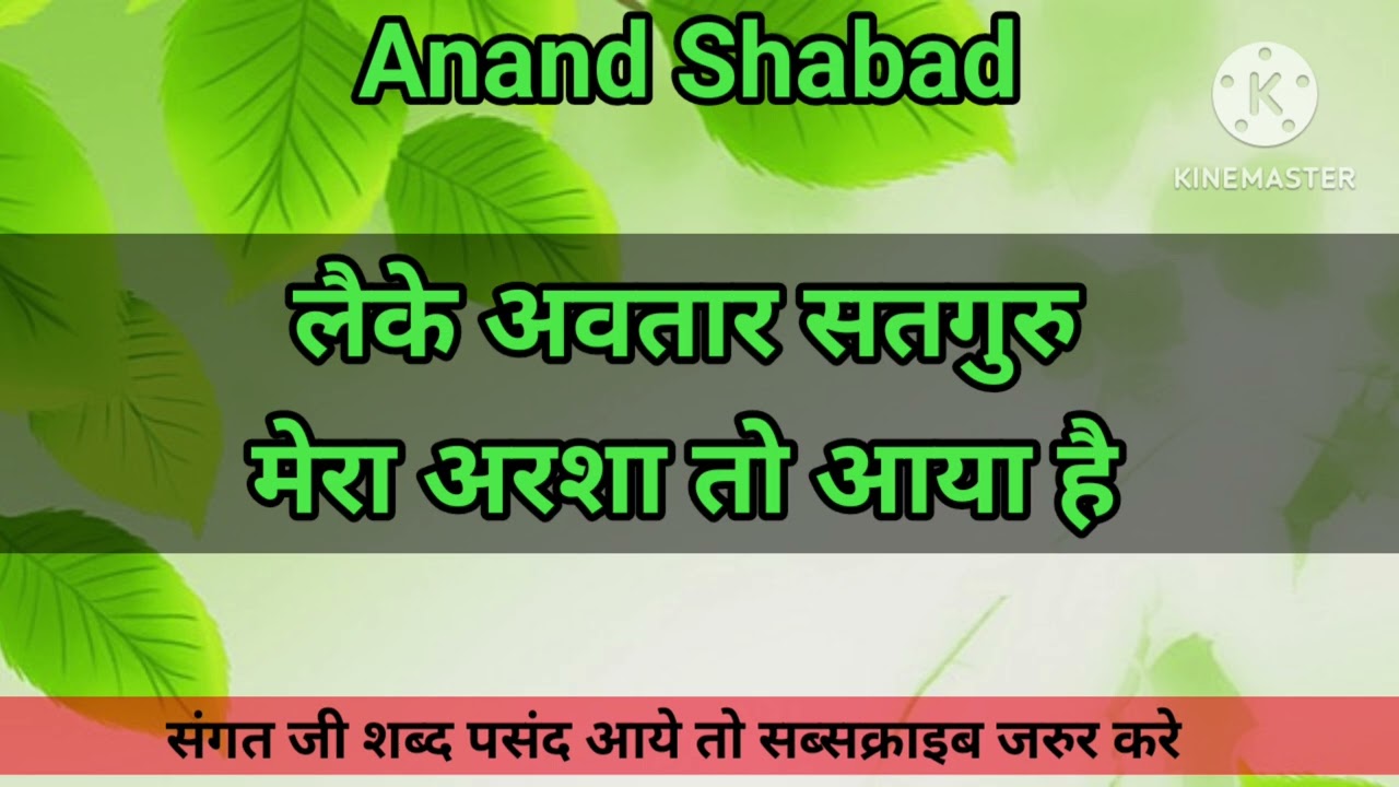 RSS Shabad | लेके अवतार सतगुरु मेरा अरशा तो आ गया | Shabad 2026 | Latest Shabad