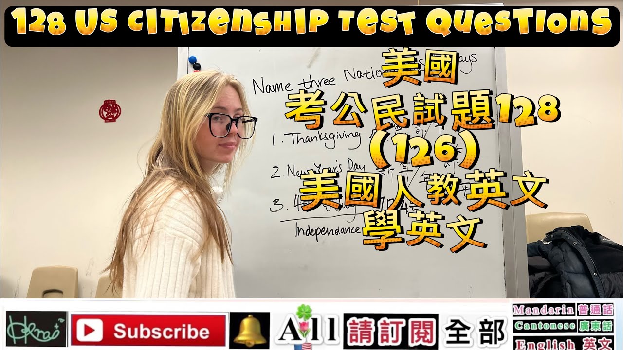  128 US Citizenship Test Questions美國考公民試題128* (126)美國人教英文，學英文Forest Yan B ，1/31/2026（🇺🇸，E,Z2)