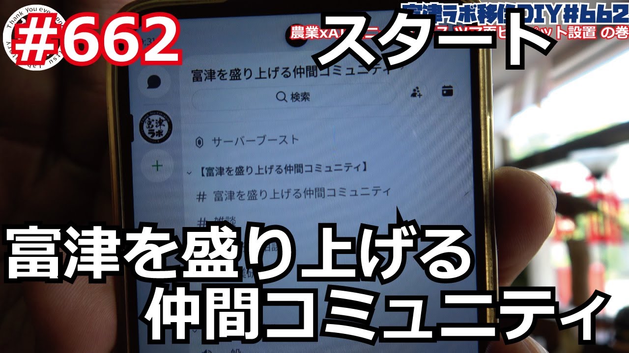 富津を盛り上げる仲間コニュニティーサロン立ち上げ の巻