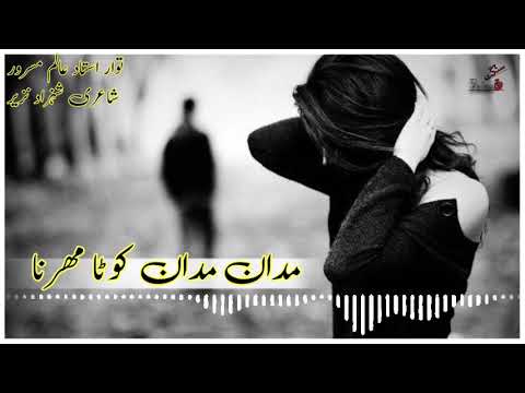 Madam Madan Na Kota Mehr Na Alim Masroor Official Songs Behravi Poitry Shehzad Nazeer Best Song