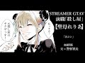 【#ストグラ GTA5/167日目】合コンという名の戦場 #餡ブレラ 【聖女れりあ】