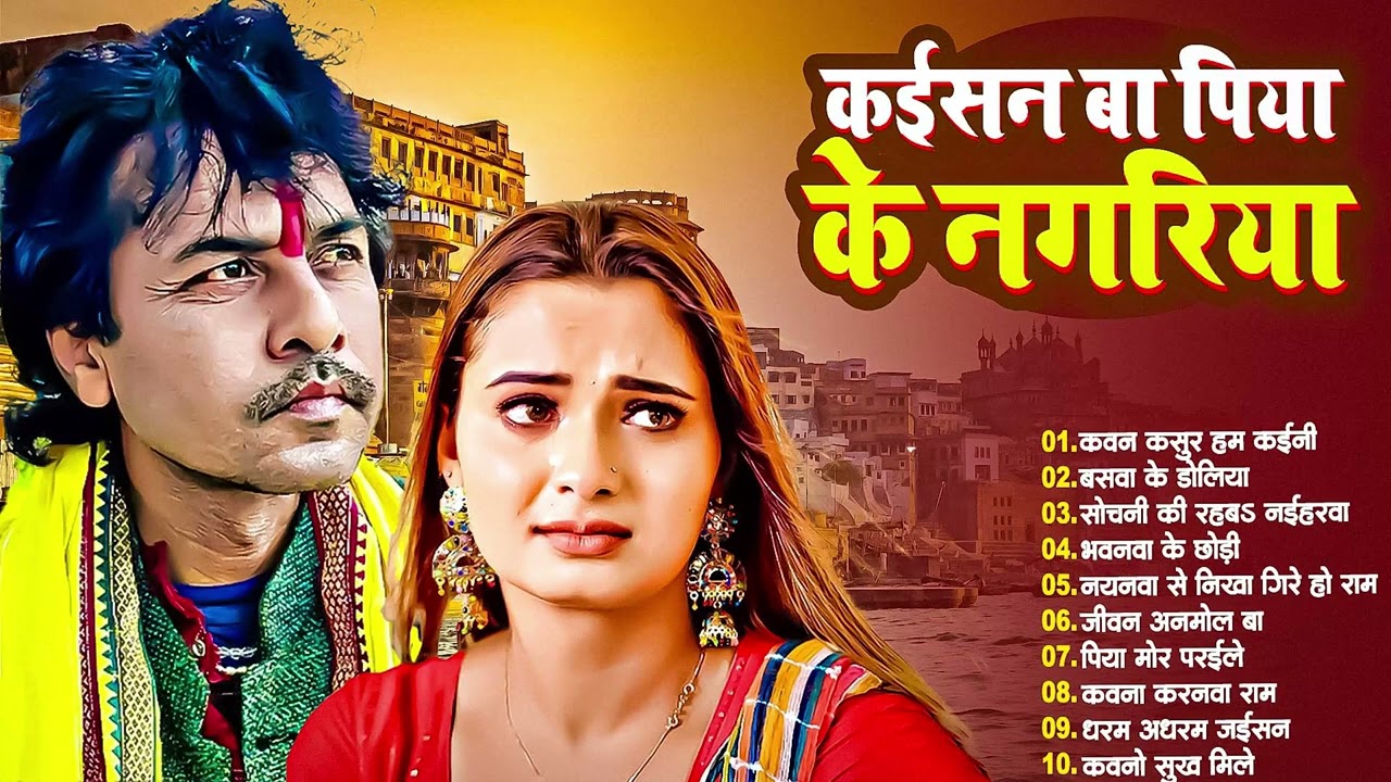 राधेश्याम रसिया के नॉनस्टॉप दर्दभरे निर्गुण गीत | Radheshyam Rasiya Latest पूर्वी निर्गुण गीत