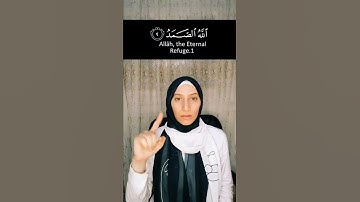 سورة الإخلاص بلغة الإشارة