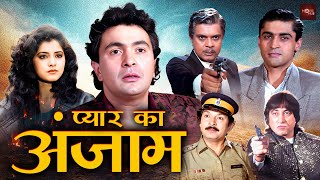 ऋषि कपूर और और शक्ति कपूर खतरनाक हिंदी एक्शन मूवी | सदाशिव अमरापुरकर की  एक्शन फिल्म | Prem Yog