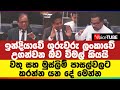 ඉන්දියාවේ ගුරුවරු ලංකාවේ උගන්වන බව විමල් කියයි - වතු සහ මුස්ලිම් පාසල්වලට කරන්න යන දේ මෙන්න