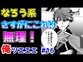 【なろう系漫画紹介】とにかく主人公が気持ち悪い 俺TUEEE作品 その16