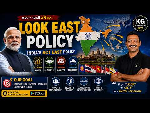 एका Lecture मध्ये ACT EAST POLICY पूर्ण! | PYQ + Current Affairs + Notes | MPSC | KIRAN GURUJI