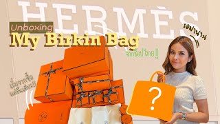 Unboxing my Birkin Bag แชร์ประสบการณ์ Hermes Journey ในไทย เริ่มจากการซื้อของเพียงแค่ชิ้นเดียว!