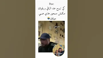 كي تروح عند الراقي ويقلك هذه هي حياتك 
