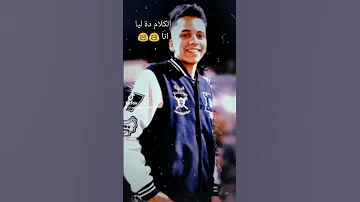 واد موز واد حلو موت هموت من الضحك 