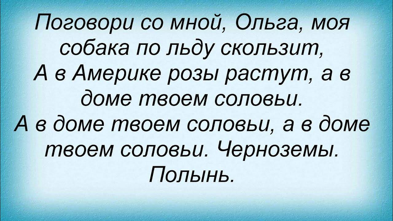 Поговорим с тобой отец поговорим. Текст песни поговори со мной трава. Я прошу поговорите со мной друзья текст. Песни поговори со мной отец. Песни поговори со мной отец.