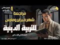 February And March Review Islamic Religious Education Second Preparatory Grade 2026 