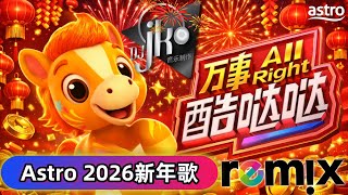 Astro 2026 马年新年歌｜万事 All Right 酷哒哒｜DJ JK Remix 🐴🎉
