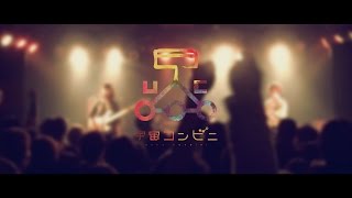 Video thumbnail of "宇宙コンビニ Last Live "EverythingChanges"/ 2015.3.13@京都GROWLY"