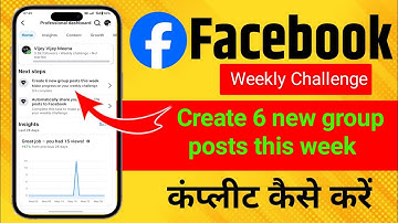 Facebook weekly challenge kaise कंप्लीट कैसे करें| Create 6 new group posts this week