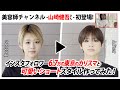 インスタフォロワー6.7万東京のカリスマと可愛いショートスタイル作ってみた！