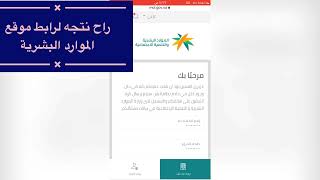 طريقة الاستعلام عن خدمات مكتب العمل ١٤٤٣