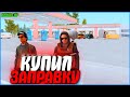 КУПИЛ ДНИЩЕ БИЗНЕС ЗА 900.000.000! ЗАЧЕМ? | #838 | Родина RP (CRMP)