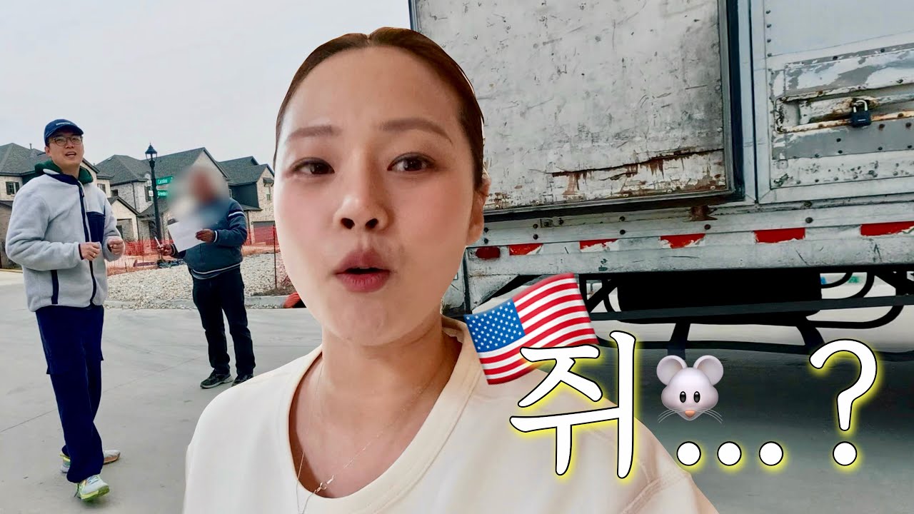미국 일상은 생각보다 더 리얼했다 | 화물 이사짐 온 날, 언박싱🎁
