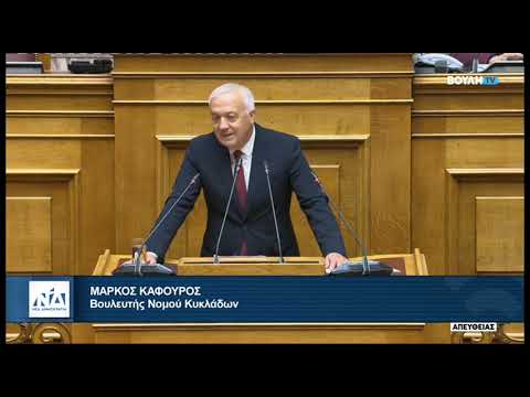 O Μάρκος Καφούρος για τον Προϋπολογισμό του 2026