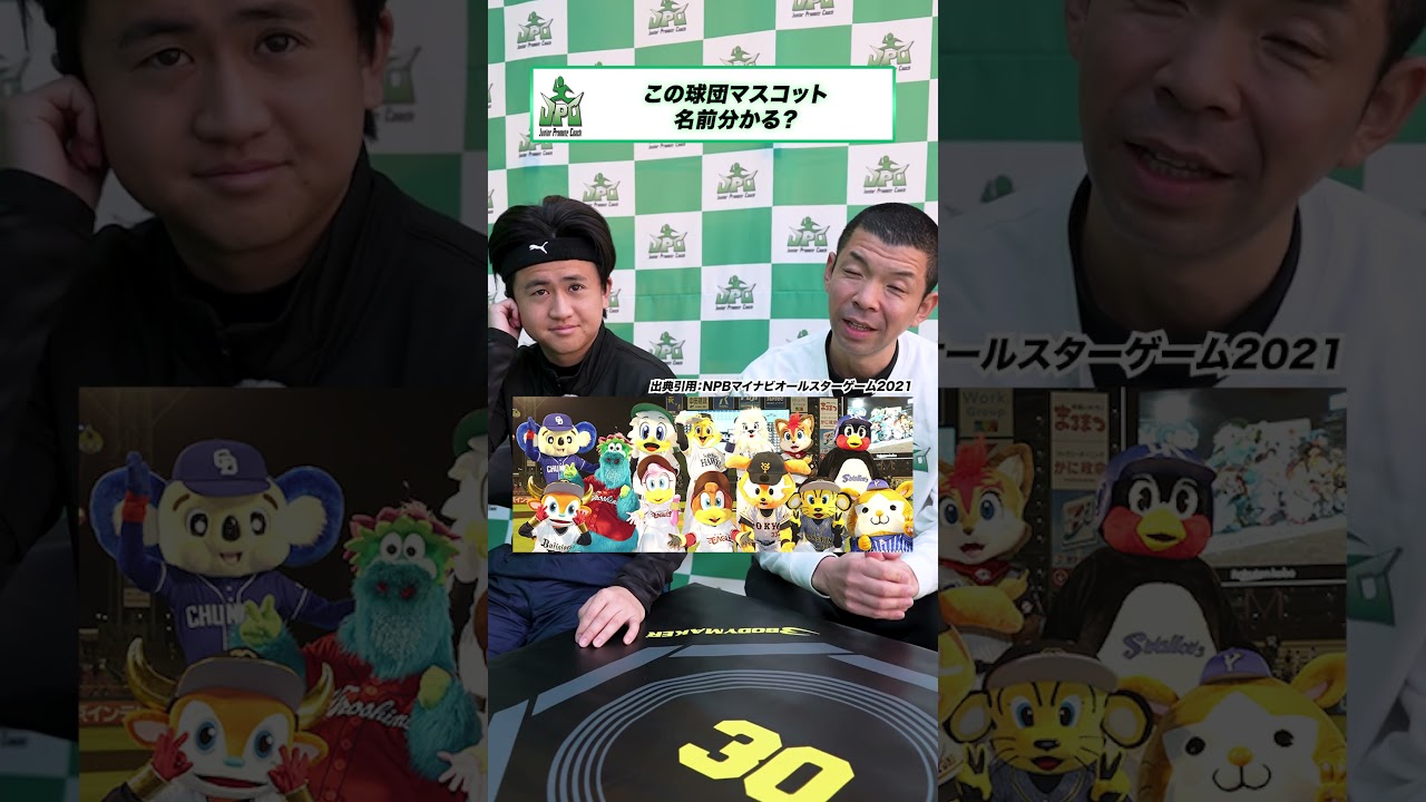 球団マスコットの名前わかる？ #クイズ #野球