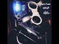 الفنان ؛ محمد المرايات ، الهنداوي  يا ليالي يا ليالي