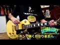 【設定してみよう】Kemperダブルトラッカーが改めて凄い動画！ヤングギター3/10発売！