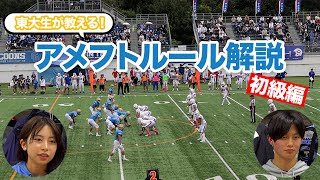 アメフトとは - 東京大学WARRIORS 公式ホームページ