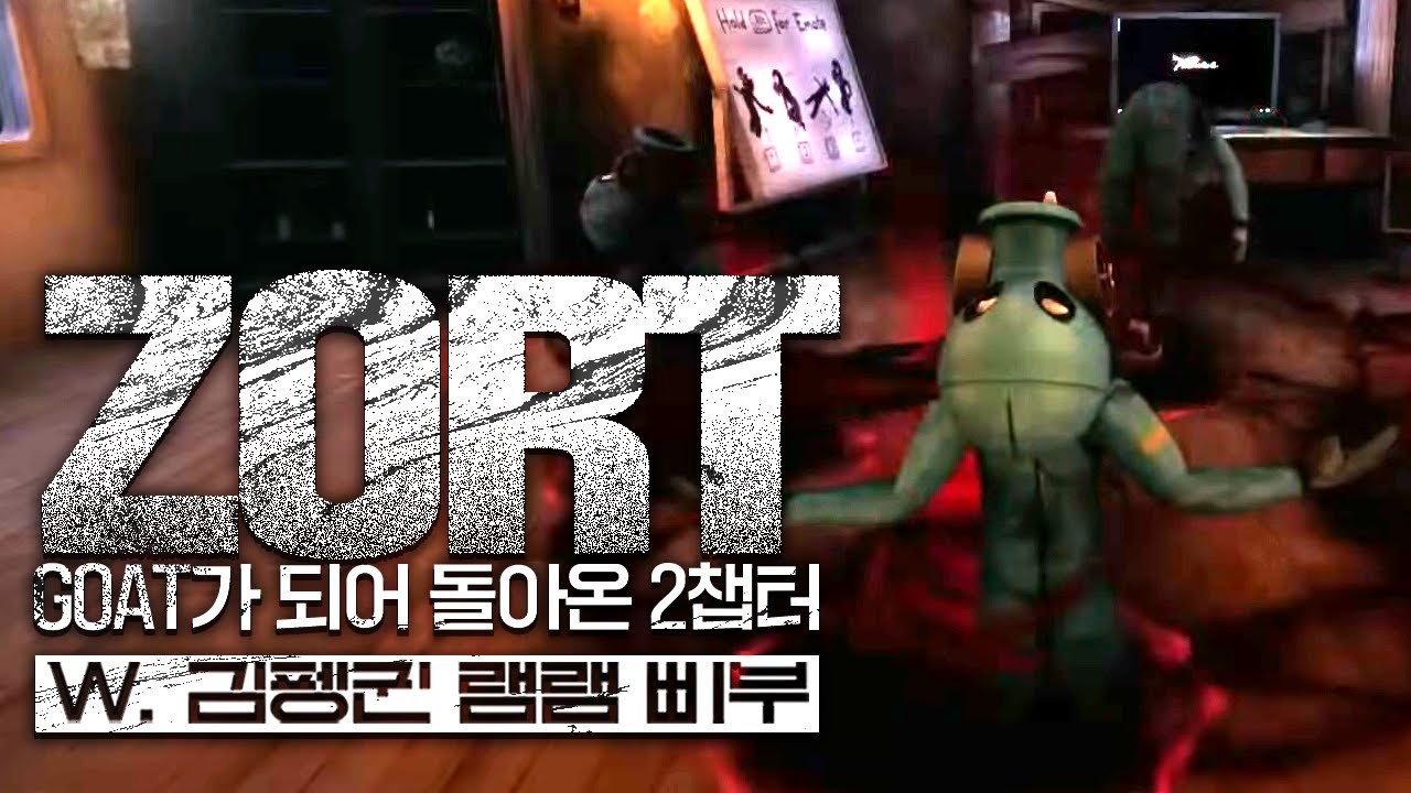 [ 2024/12/16 ZORT - 김펭귄 램램 삐부 ]