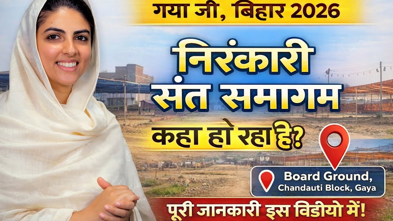 निरंकारी संत समागम 2026 🙏 | Gaya Ji में भव्य आयोजन | Full Event Vlog & Complete Guide
