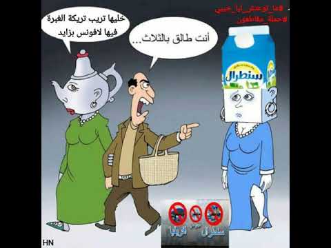 يا سيدي انا حر أنا شربتو وعجبني هههه