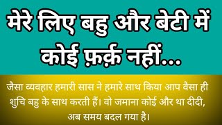hindi kahaniya /suvichar |hindi story| #hindikahaniya #aajkasuvichar #suvichar #rochakhindikahaniya screenshot 5
