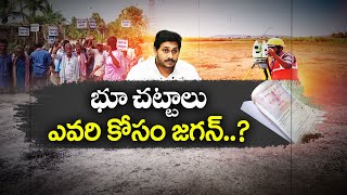 Land Re-Survey in Andhra Pradesh | Reasons Behind People Opposing || Idi Sangathi