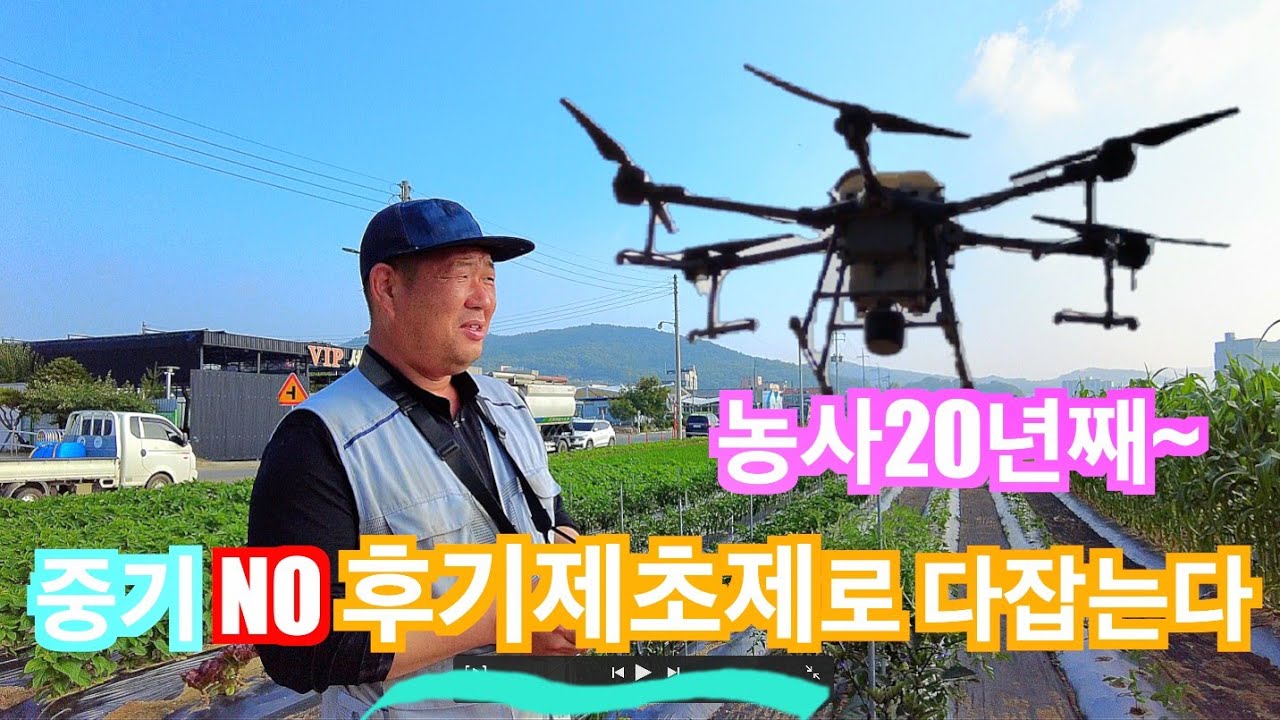 [드론방제] DJI T20 농업용농약살포드론 후기제초제 살포현장(신브로Bro)Agricultural drone pesticide spraying