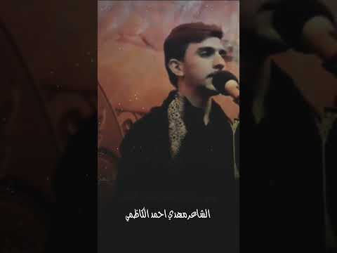كد كيدك يزيد واسعى سعيك الشاعر مهدي احمد الكاظمي