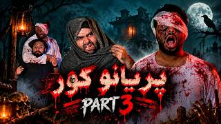 Piryano Kor Part 3 | Pashto Horror Short Film | 